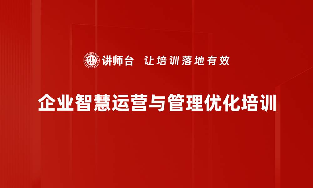 文章提升管理者整体战略执行力的培训实践的缩略图