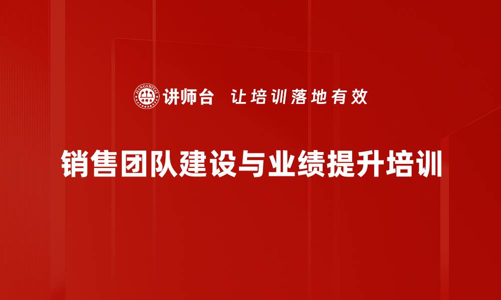 文章销售潜能激发：培养坚定信念与积极行动的有效培训的缩略图