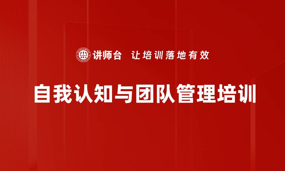 文章DISC培训：精准识人知人善任，提升团队绩效与沟通能力的缩略图