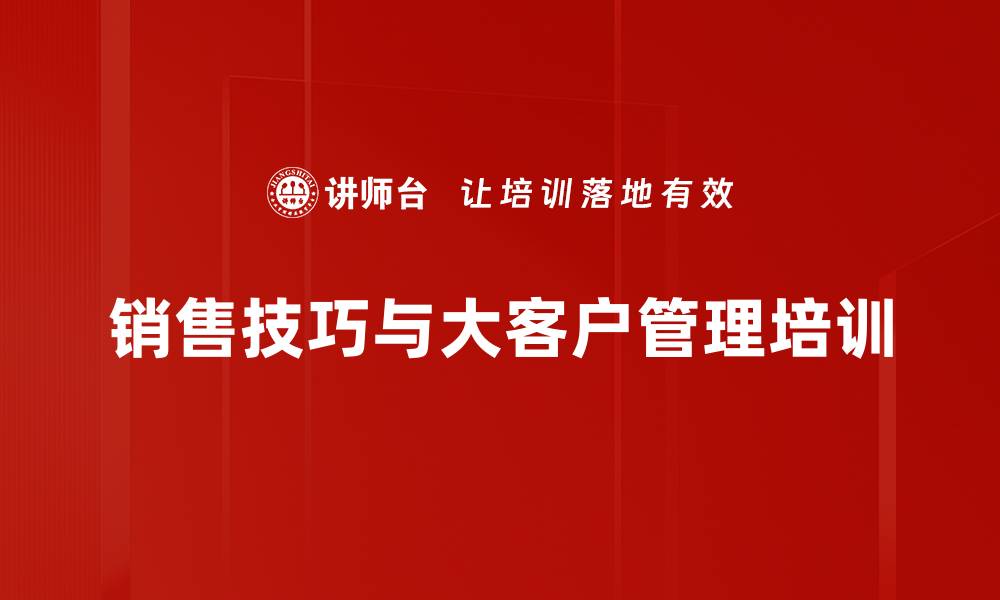 文章销售团队培训：激励士气与提升业绩的实战技巧的缩略图