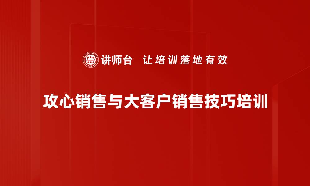 文章销售团队培训：激励士气提升业绩的实战技巧的缩略图