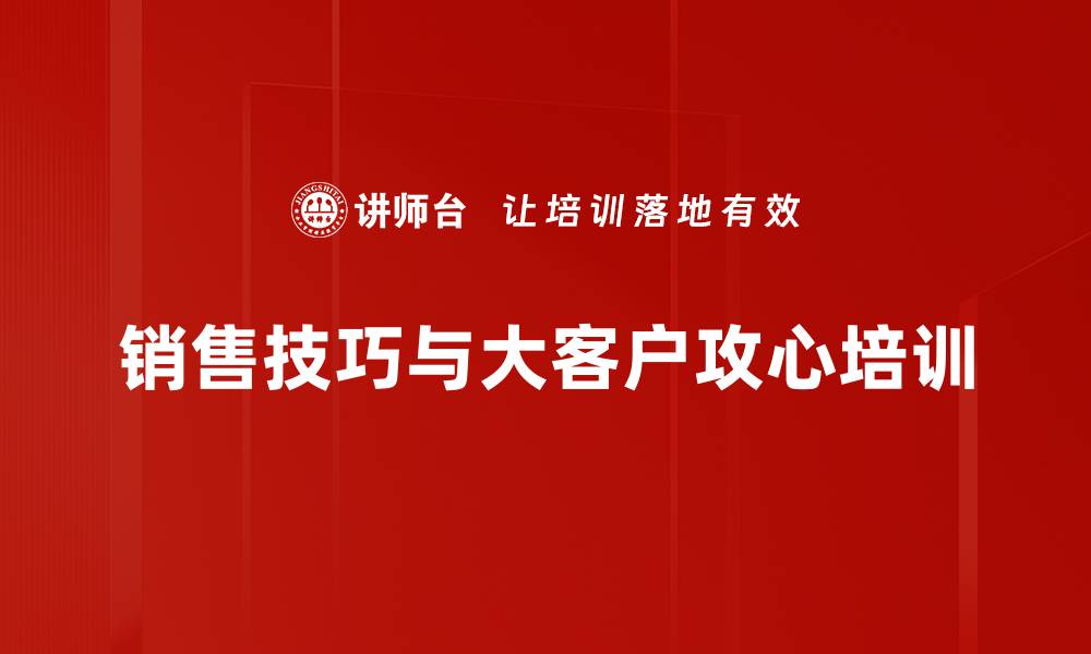 文章销售团队培训：提升士气与业绩的攻心策略的缩略图