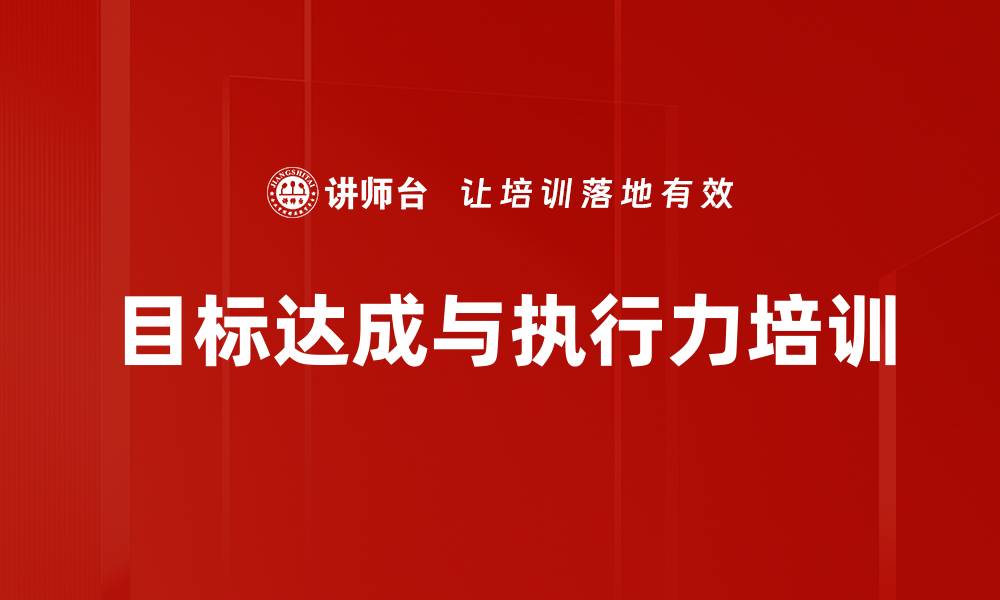文章目标管理沙盘培训：提升企业团队协作与决策能力的缩略图