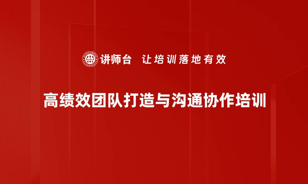 文章管理者培训：提升团队协作与决策能力的关键策略的缩略图