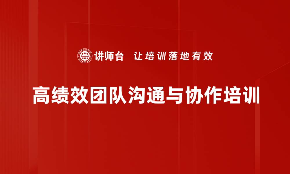 文章领导力培训：提升团队协作与决策能力的实战模拟的缩略图
