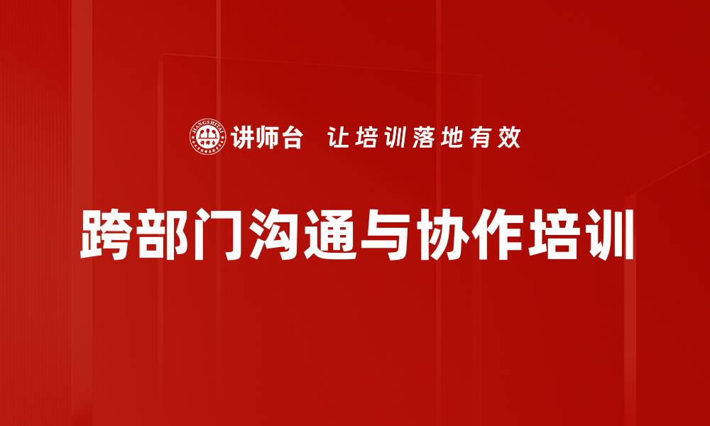 文章团队协作培训：提升领导力与决策能力的实战模拟 的缩略图