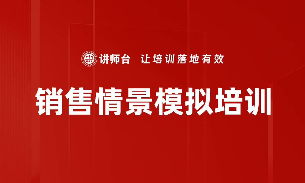 文章市场营销培训：提升营销人员战略思维与销售能力的缩略图