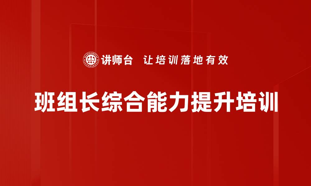 文章精益管理培训：提升班组长综合管理技能与生产效益的缩略图