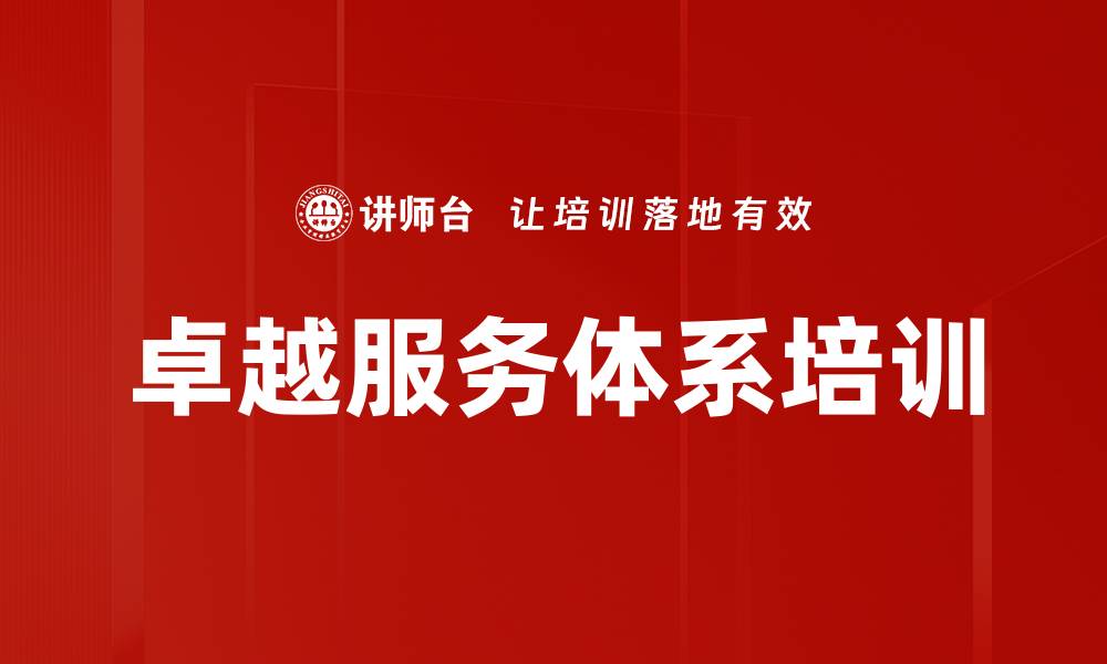 文章卓越服务培训：提升医疗行业顾客满意度的关键策略的缩略图