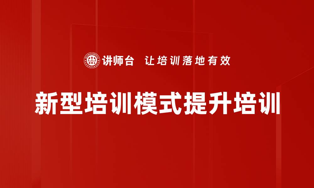 文章微课与直播培训：互联网时代企业学习新路径的缩略图