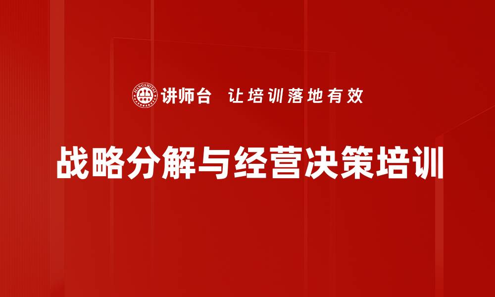 文章沙盘模拟培训：提升企业决策与管理能力的实战演练的缩略图