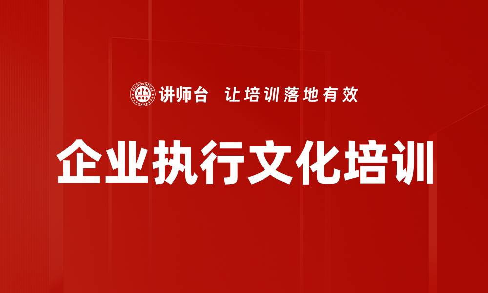 文章企业文化培训：激发团队活力与利润倍增之道的缩略图