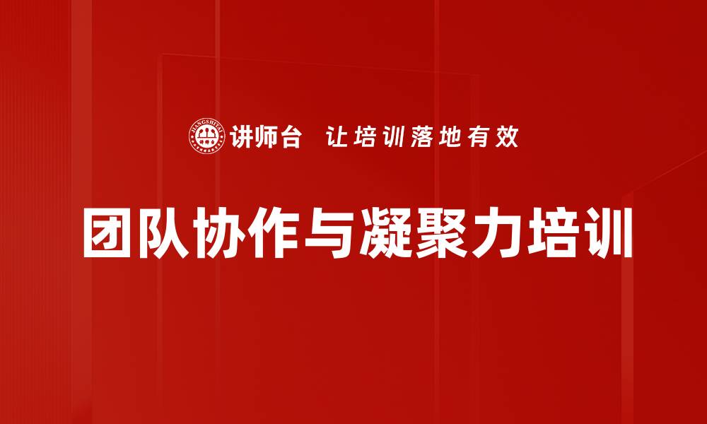 文章提升团队协作力：通过互动游戏激发员工潜能与责任感的缩略图