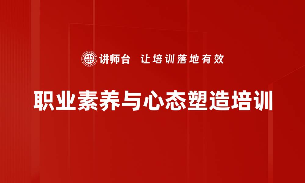 文章职业化转型培训：提升服务意识与自我发展能力的缩略图