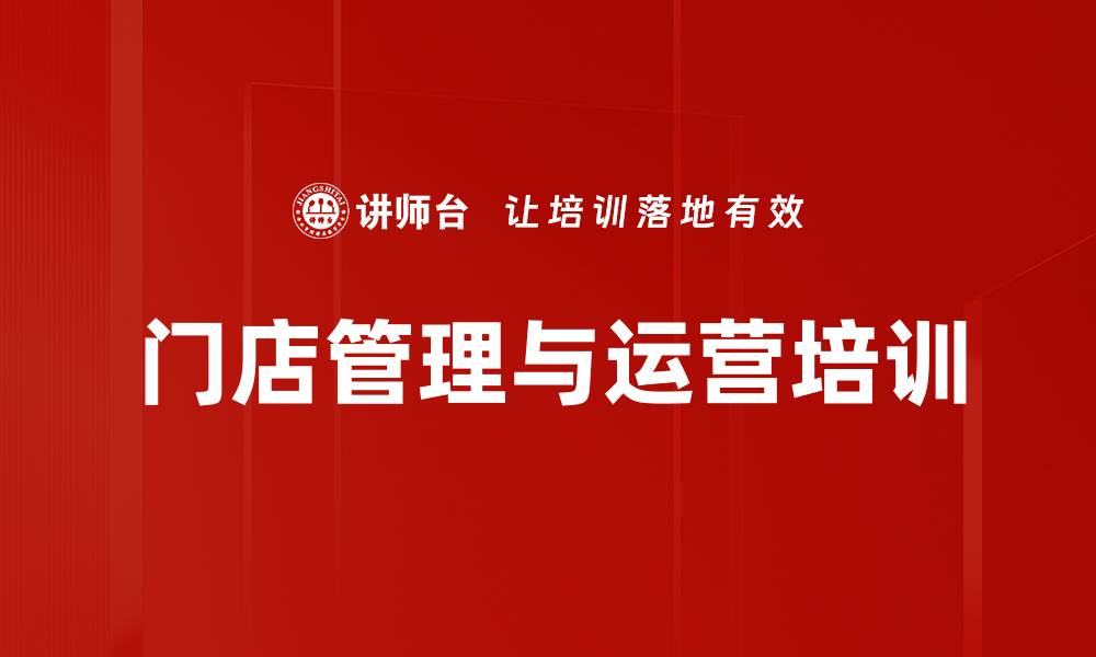 文章店员培训：打造快乐执行团队提升业绩核心策略的缩略图