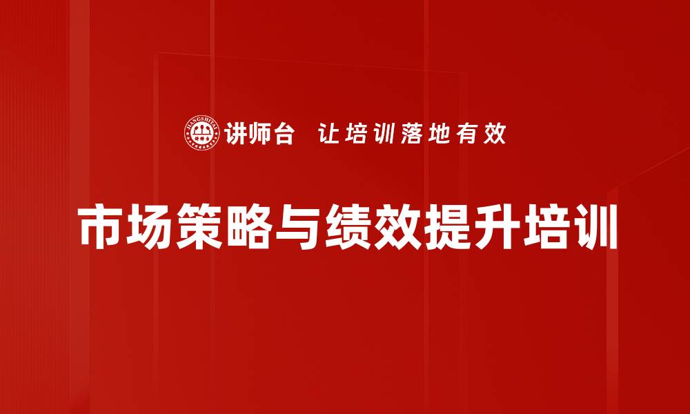 文章提升企业决策能力：实战型培训助力业绩逆转的缩略图