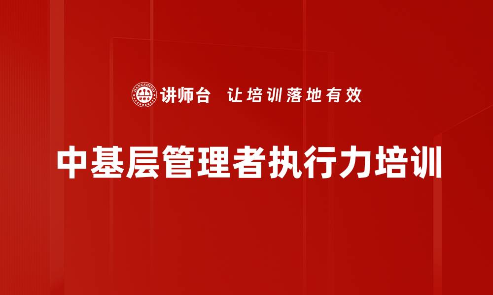 文章执行力培训：提升团队协作与工作效率的实用技巧的缩略图
