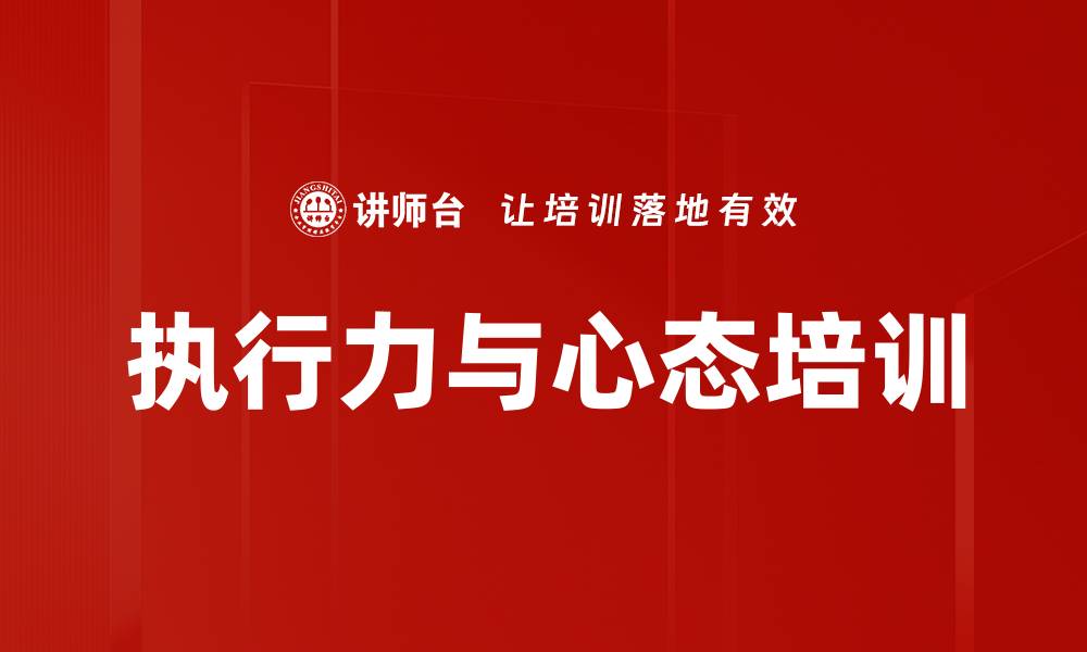 文章执行力培训：提升团队协作与销售业绩的实战策略的缩略图