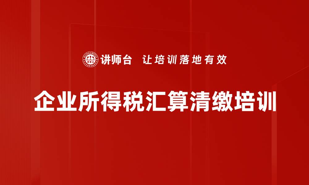 文章税务风险识别与规避：高效提升财务人员实操能力的缩略图