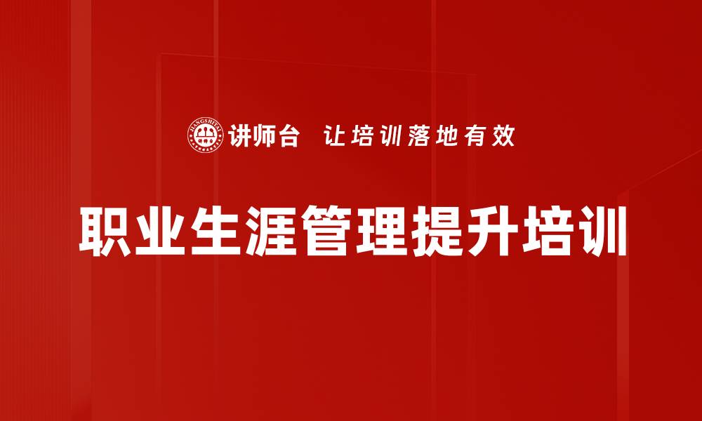 文章职业角色定位培训：激发员工主动性与职业幸福感的缩略图