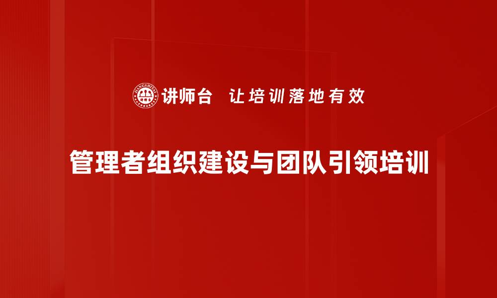 文章管理者培训：构建高效团队与组织能力提升策略的缩略图