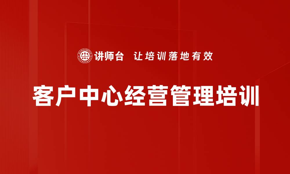 客户中心经营管理培训