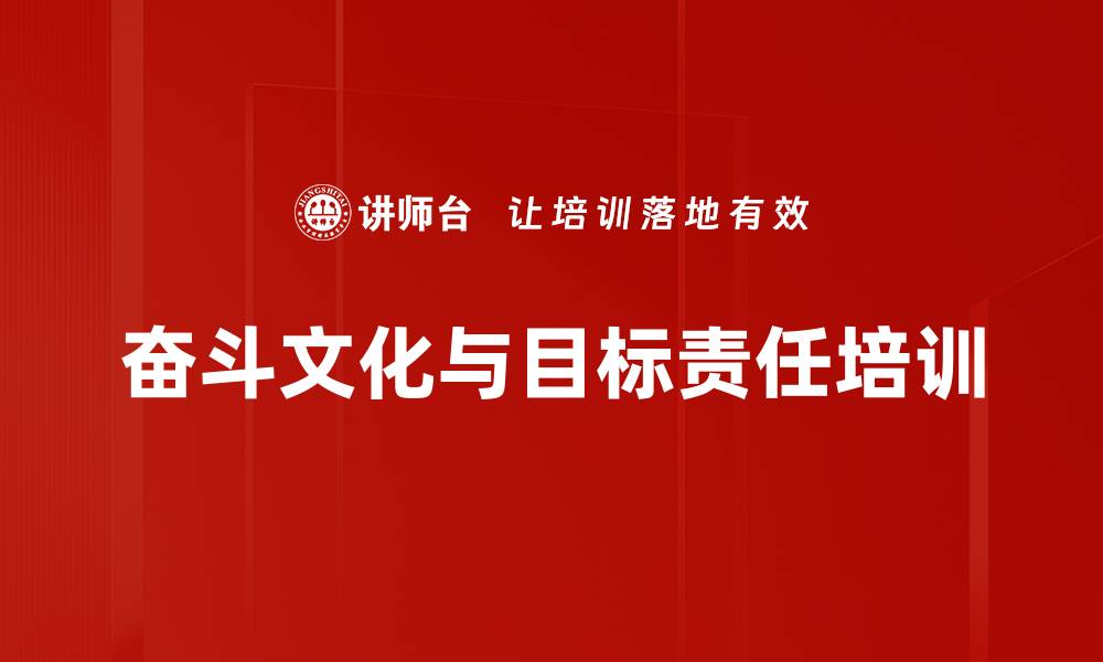 文章奋斗文化培训：构建企业危机意识与凝聚力的缩略图