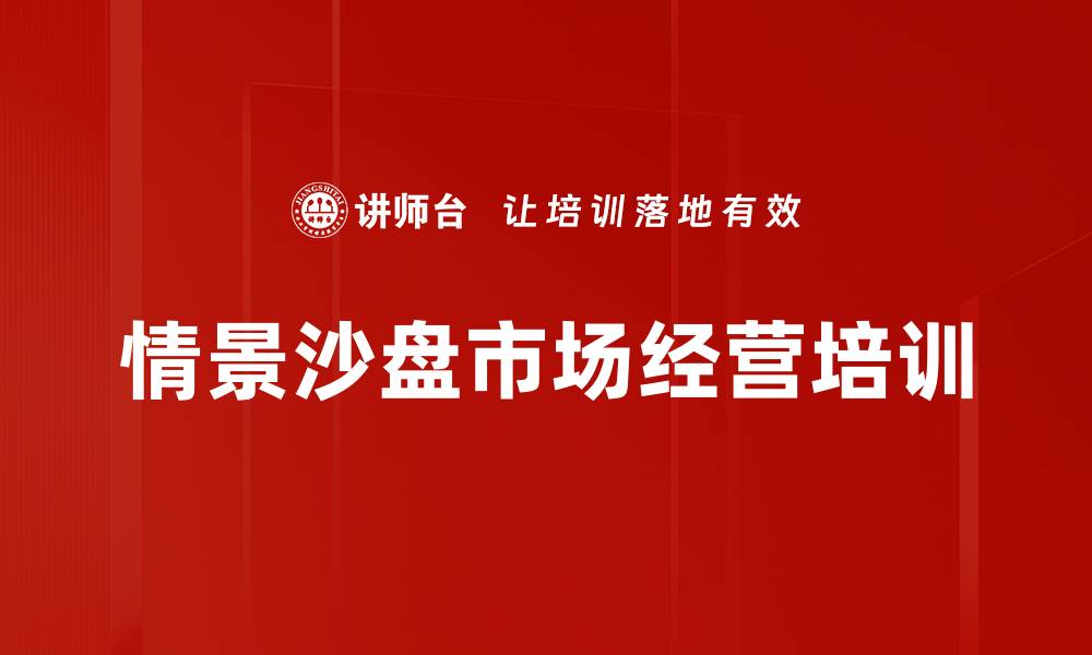 文章体验式培训：在竞争中锻炼团队决策与创新能力的缩略图