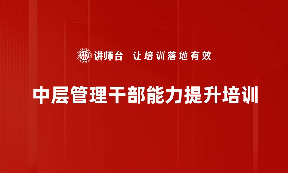 文章管理者培训：助力新任经理掌握核心管理技能的缩略图