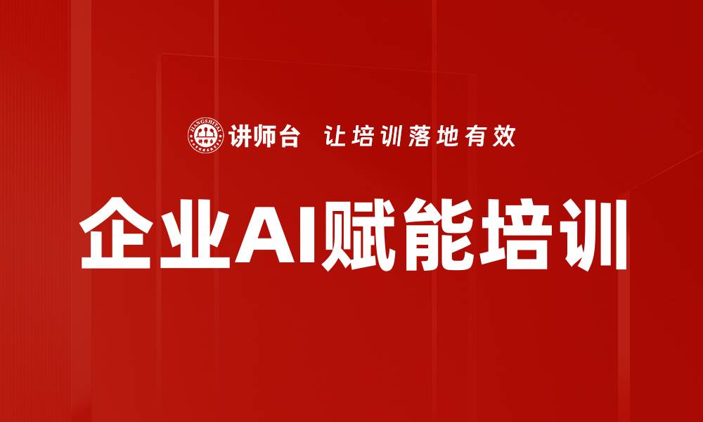文章DeepSeek火爆背后的AI培训策略与实操技巧的缩略图