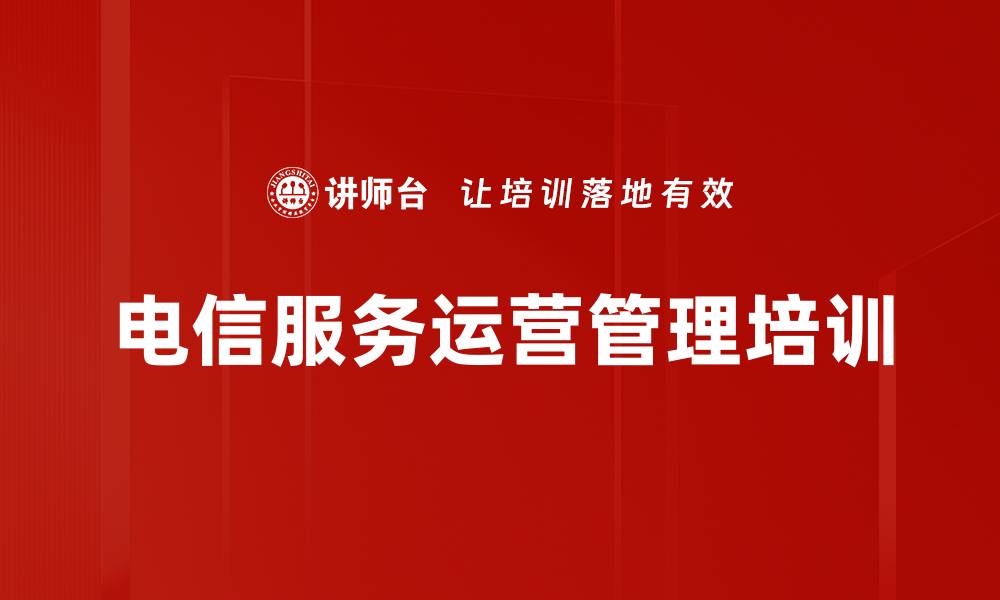 文章沙盘模拟培训：掌握通信行业运营策略与决策技巧的缩略图