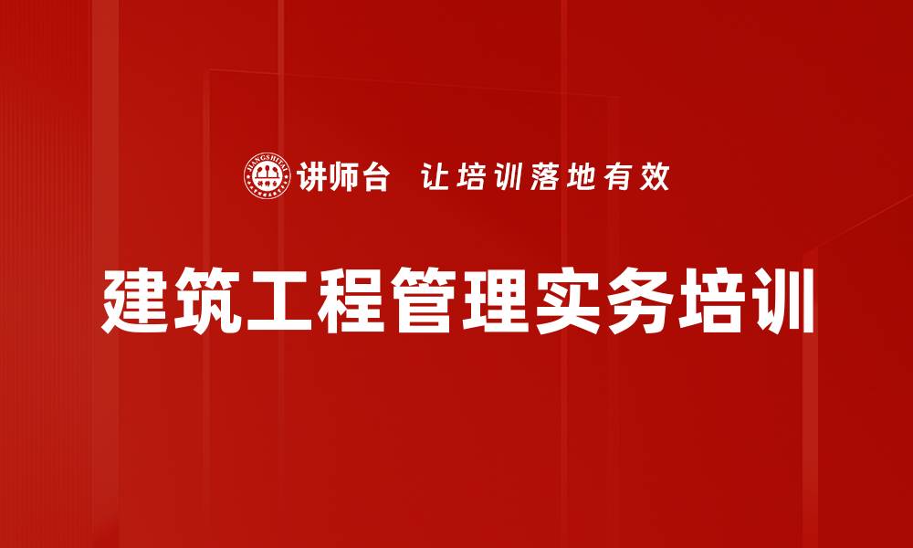 文章建造师证培训：掌握建筑核心知识，快速通关技巧的缩略图