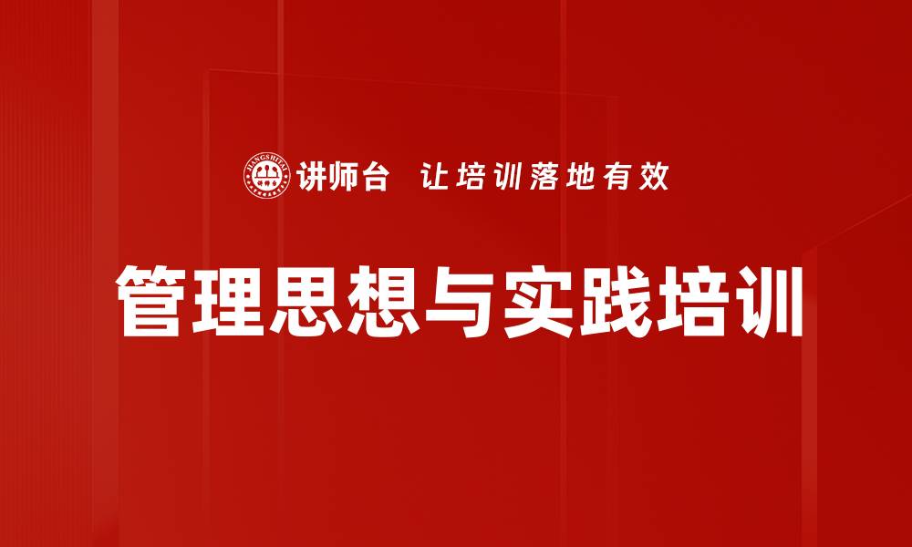 文章管理者培训：运用毛泽东思想解决管理难题的缩略图
