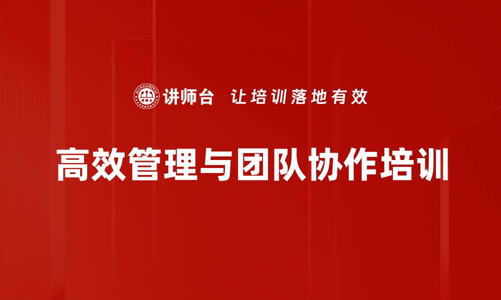 文章管理培训：通过沙盘模拟提升团队协作与决策能力的缩略图