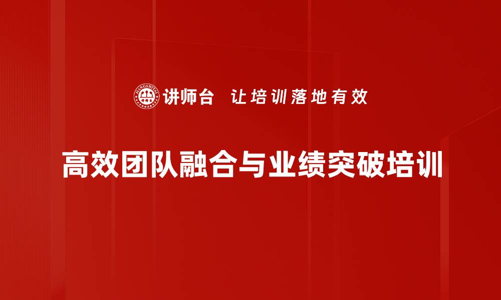 文章跨部门沟通培训：实现团队协作与企业效益双提升的缩略图