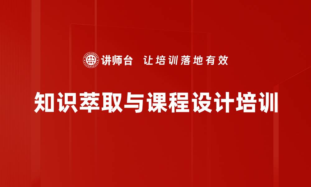 文章双技能培训：高效萃取岗位经验与课程设计成果的缩略图