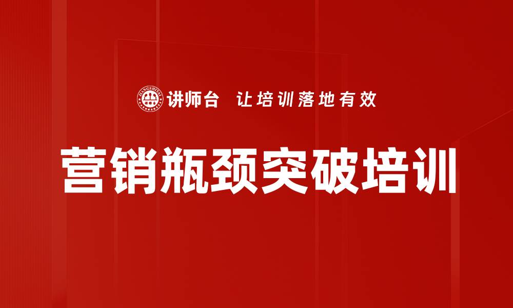 文章营销突破培训：助力企业打破瓶颈，赢得市场竞争的缩略图