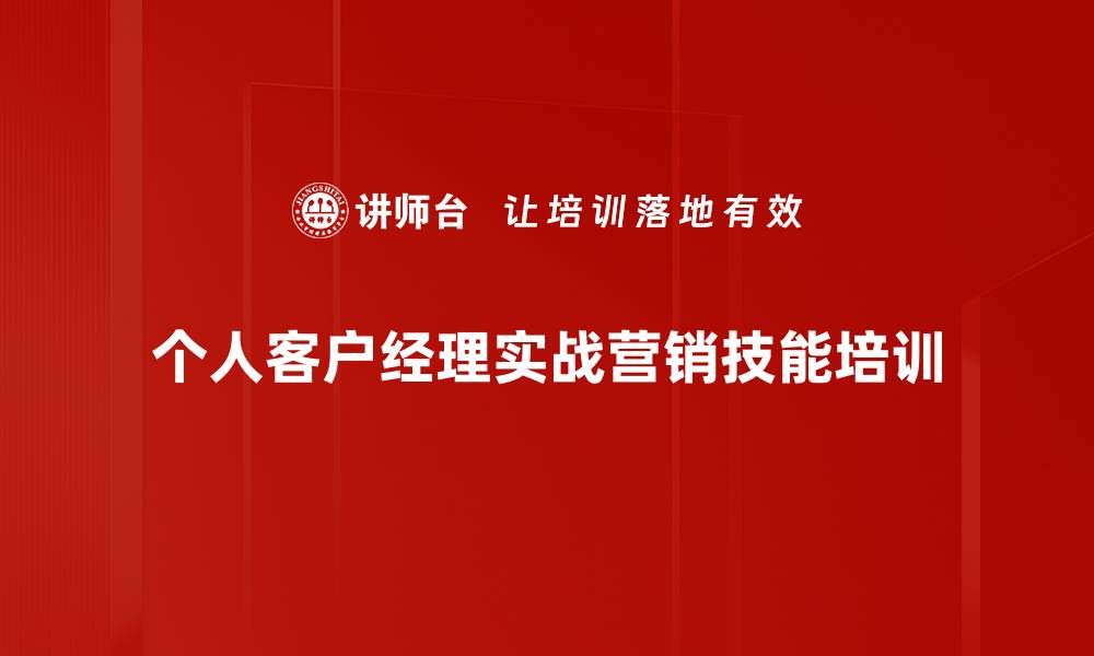 文章消除负面情绪：营销精英心态与销售技巧培训的缩略图