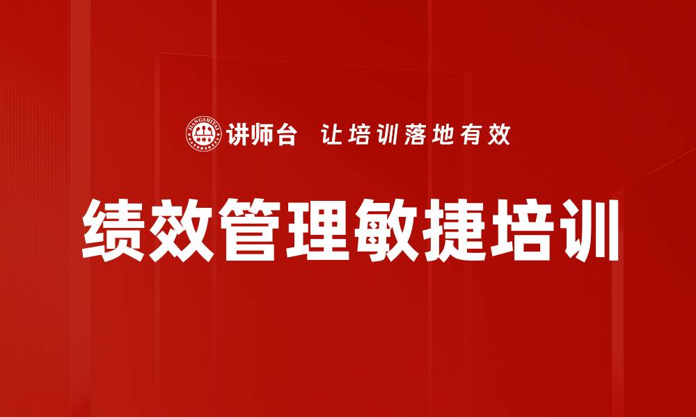 文章绩效管理转型：运用OKR激发员工潜能与目标达成的缩略图