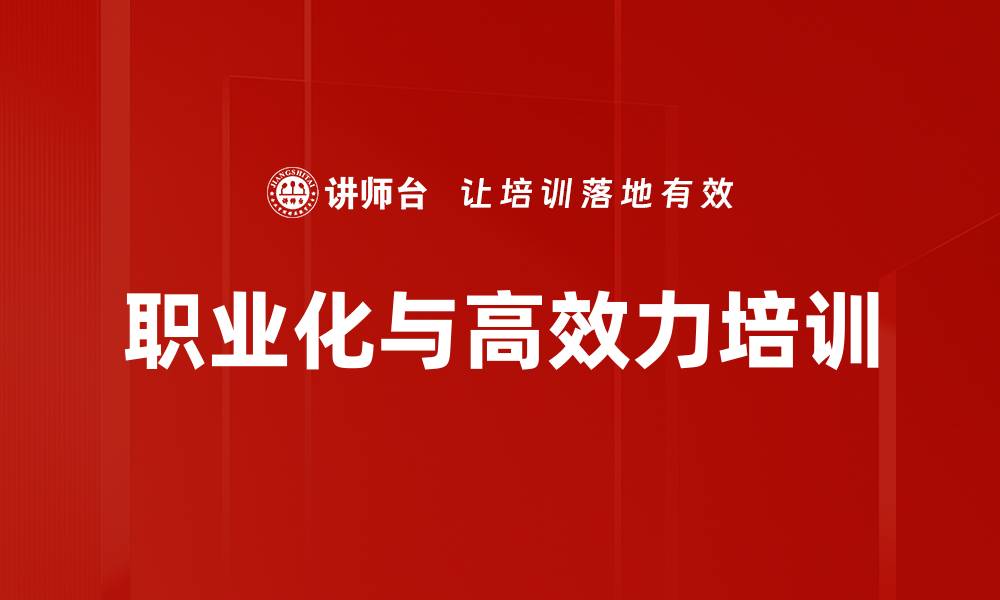 文章新员工培训：塑造职业素养与应对能力提升的缩略图