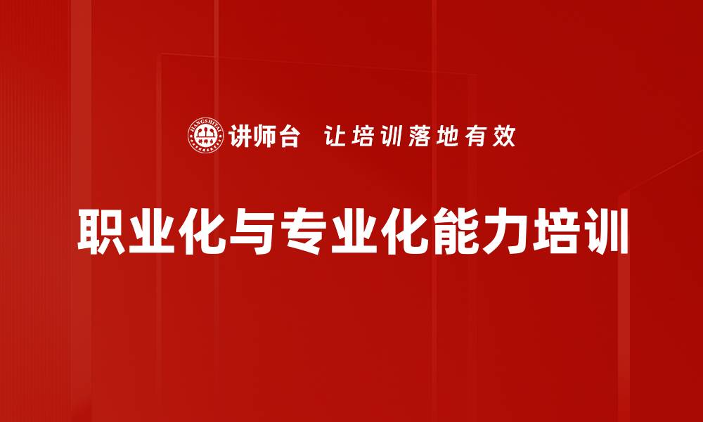 文章新员工培训：助力职业素养与心态转变的缩略图