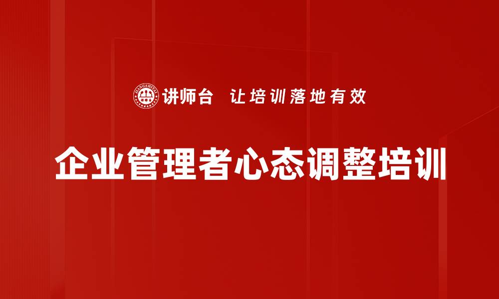 文章管理创新培训：破解电力企业制度瓶颈之道的缩略图