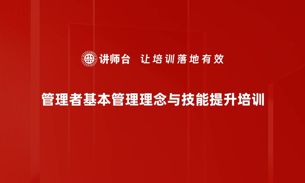 文章科学管理意识培训：培养计划、控制与执行力的实用技巧的缩略图
