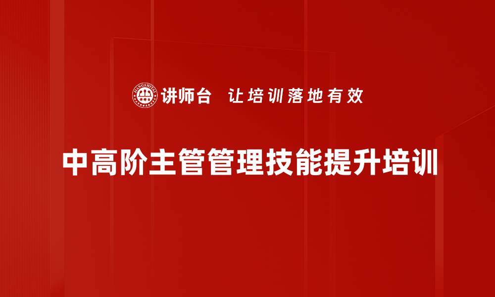 文章目标管理培训：提升团队执行力与沟通技巧的实战策略的缩略图