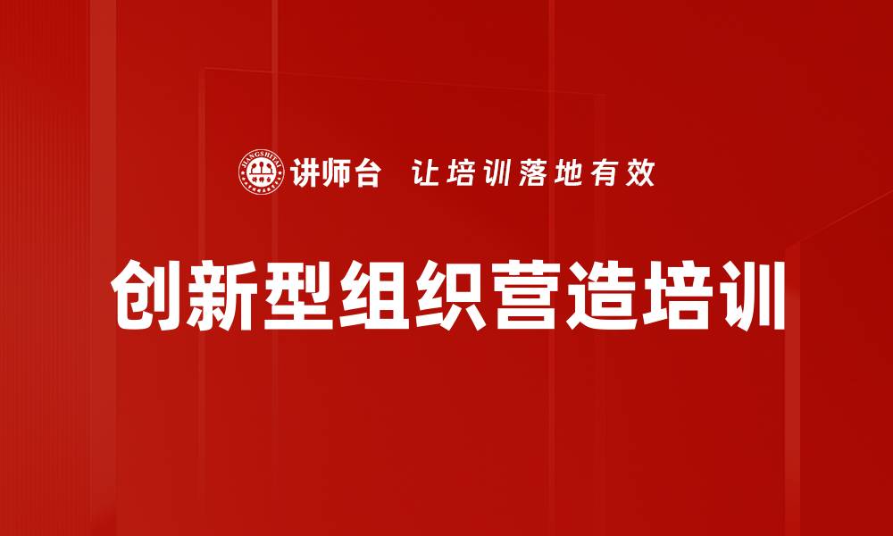 文章创新管理培训：营造氛围与培养人才的实战策略的缩略图