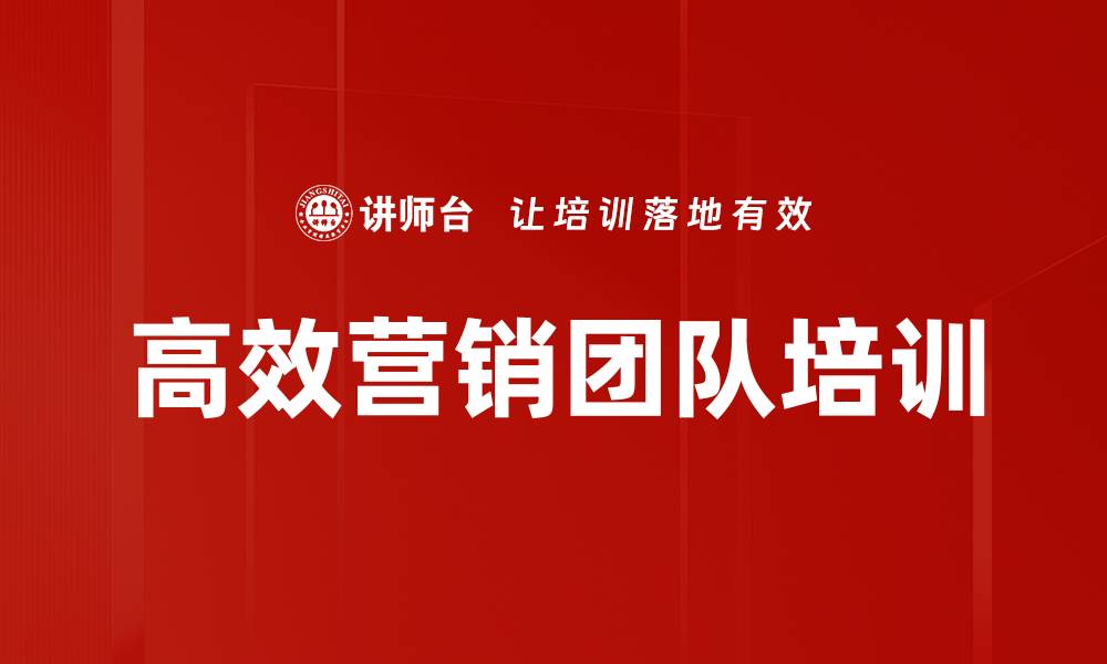 文章销售团队培训：提升执行力与凝聚力的实战攻略的缩略图