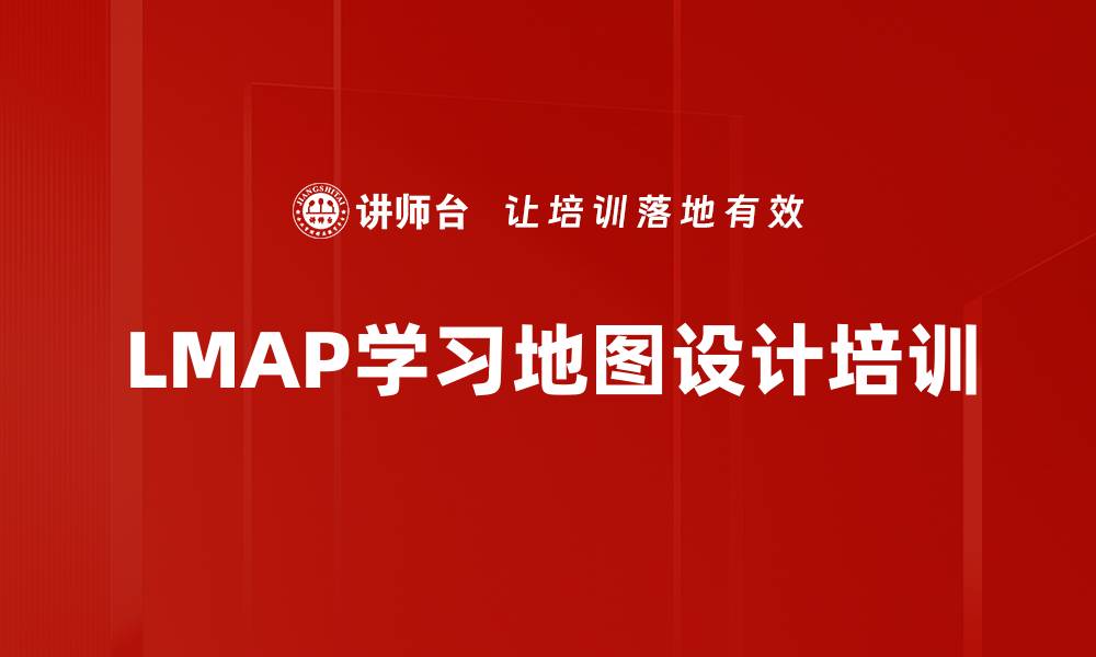 文章岗位序列培训体系：提升员工成长与组织效能的缩略图