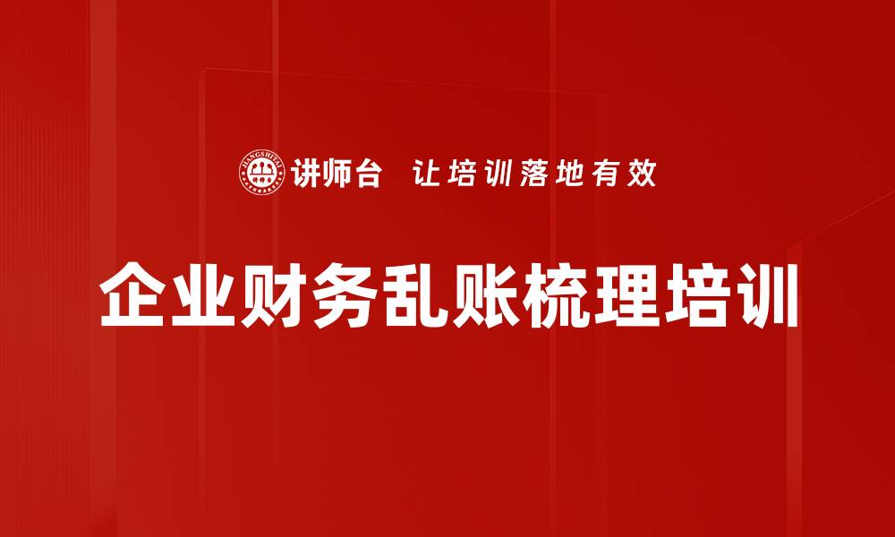 文章企业财务管理：实战培训助力税务风险管控的缩略图