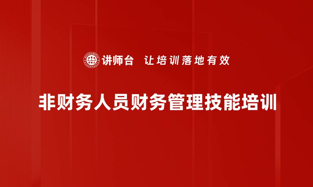 文章会计思维培养：提升管理者财务决策能力的缩略图