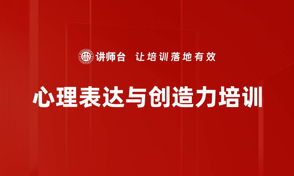 文章表达性艺术治疗：通过OH卡探索自我成长与团队协作的缩略图